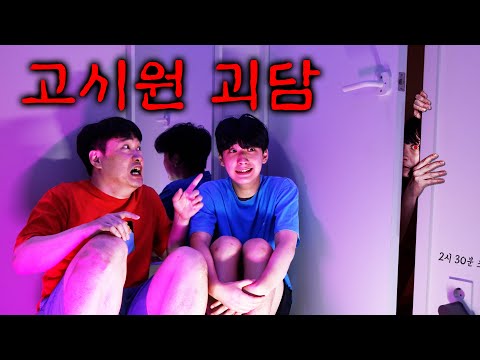 A creepy ghost story from a Sinchon goshiwon... The eyes that appear at 2:30 a.m.