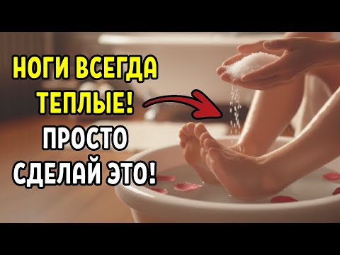 Твои ноги скажут спасибо за этот простой способ!