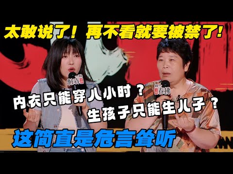 女王发言大杀四方!穿内衣=好兆头?那咋没人去寺庙求胸罩,姐要内衣自由!成见这座大山靠孙子是搬不走的！#喜剧之王单口季 #吐槽 #脱口秀 #搞笑