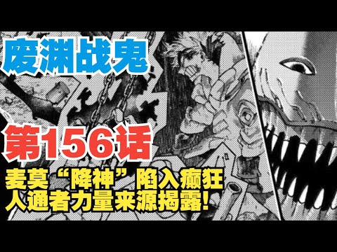 【MULTI SUB】一口气爽看日漫《废渊战鬼》最新话