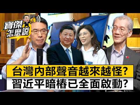 Has Xi Jinping fully activated his underground network in Taiwan?