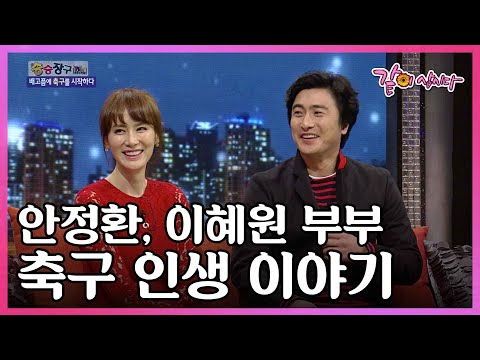 ‘그라운드의 황태자’ 안정환의 솔직 고백! 은퇴 이후 제 2의 인생을 살고 있는 안정환, 이혜원 부부 이야기 I KBS 2013.01.15 방송