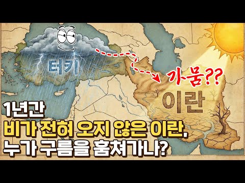 인공 강우는 구름을 훔치는 것인가?