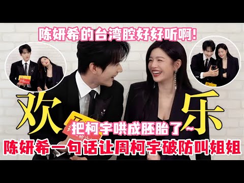 The interview between Michelle Chen and Zhou Keyu was hilarious! Michelle Chen even adored Zhou K...
