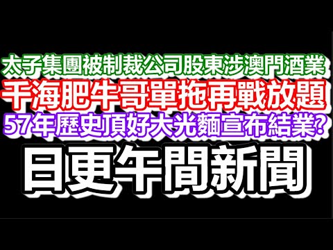🔴2025-11-26！？直播了！！日更聊天室！｜#日更頻道  #何太 #何伯 #東張西望 #眾量級
