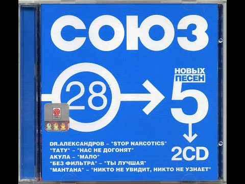 Союз 28 (2001) Tape Remaster