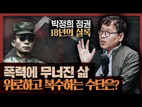 박정희 시대 어떻게 바라봐야 하나? : 그해 5월 2부