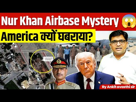नूर खान एयरबेस का रहस्य 😱| अमेरिका क्यों घबराया हुआ है | असली कहानी | By Ankit Avasthi Sir