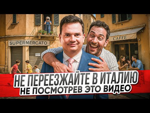5+ причин не переезжать в Италию. Минусы жизни в Италии