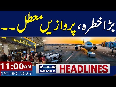 Flight Operation Suspended Due to Dense Fog | 11 AM News Headlines | 16 Dec 2025