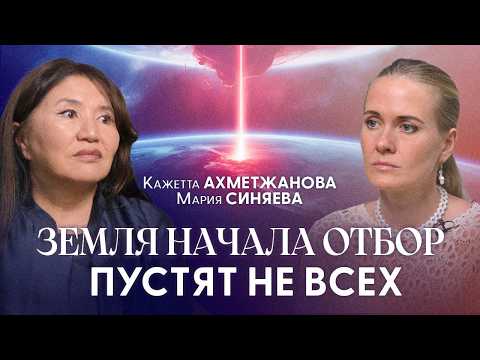 СРОЧНО! Шаманка Предупредила к Чему Готовиться в 2026 | Кажетта Ахметжанова