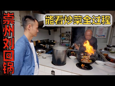 Chef Wang's food tour: a 78 years old Chef still want to stir-fry his dish everyday【Liu Hui Guo 刘回锅】