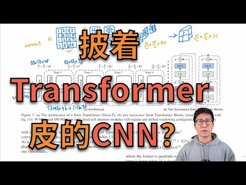 Swin Transformer论文精读【论文精读】