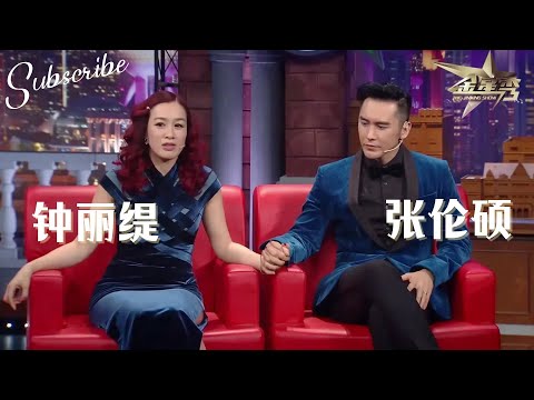 金姐吐槽过节礼 钟丽缇 张伦硕人鱼夫妇甜蜜登陆 | The Jinxing Show 完整版 #金星秀 #钟丽缇 #金星 ENG SUB