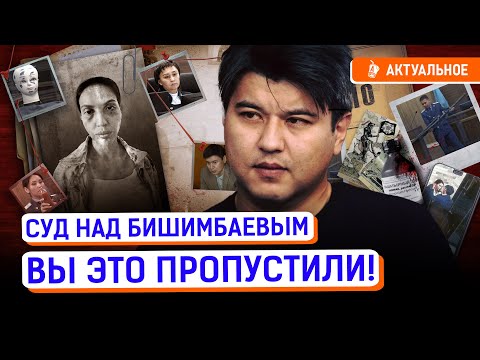 Самые скандальные моменты суда над Бишимбаевым | Байжанов, присяжные