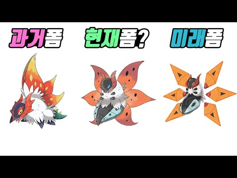 Pokemon Past Form?? Future Form?? Paradox Pokemon Complete Guide - [Electronic Auraman]