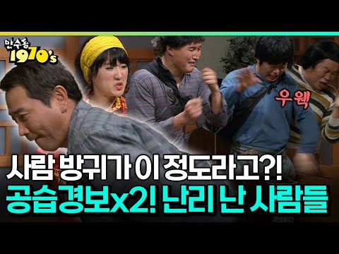 [코미디다 웃자고] 사람 방귀가 이 정도라고?! 공습경보x2! 난리 난 사람들