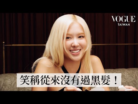 BLACKPINK Rosé 挑戰快問快答：拍《APT.》MV前竟和Bruno Mars大吵一架？笑說從來沒有過黑髮？！最想成為18歲的自己！｜人物專訪｜Vogue Taiwan