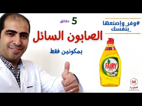 The easiest and fastest way to make liquid soap at home in 10 minutes with only two ingredients