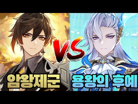 【원신】 종려 vs 느비예트 둘 중 누가 더 강력한가?