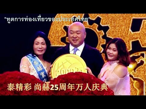 朗嘎拉姆 2018.10.20 泰精彩 Langgalamu - SunHope event น้องอิงค์ วนัฏษญา วิเศษกุล