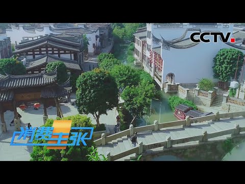 福建福州：一城秀水半城山，“有福之州”魅力十足 「消费主张」 2022中国魅力街区 20221005 | CCTV财经