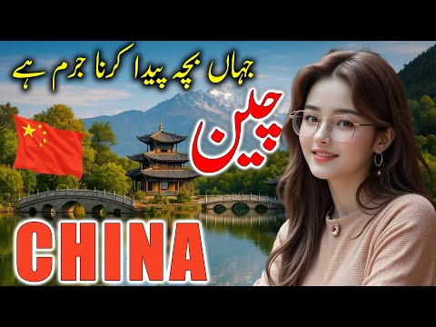 Travel To China | Travel Urdu Documentary of China | History And Facts About China | چین کی سیر