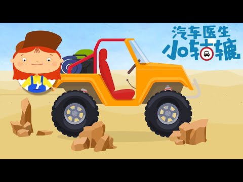 一辆引擎过热的吉普车。建筑车辆和麦克威利医生。幼儿汽车卡通