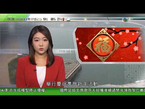 0900 無綫早晨新聞｜農曆新年｜黃大仙祠善信爭上頭炷香｜多國舉行慶祝活動送蛇迎馬｜字節跳動AI影片生成模型爆紅　美國兩大製片公司發停止侵權通知信｜日本人被綁架　高市早苗冀晤金正恩商｜TVB News