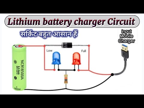 How to make Lithium Battery charger Circuit |  बनाएं lihium battery चार्जर सर्किट