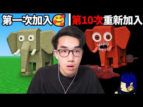 你每次重新加入這款 ROBLOX 遊戲，它都會變得更詭異！可愛大象，背後藏著一個黑暗的秘密..【When the Game is Real - 有感筆電】