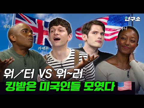 종특특집 Ⅲ. 🇺🇸아파도 병원 안 가고 호랑이 연고 발랐던 미국인 썰ㄷㄷ / 별다리 연구소