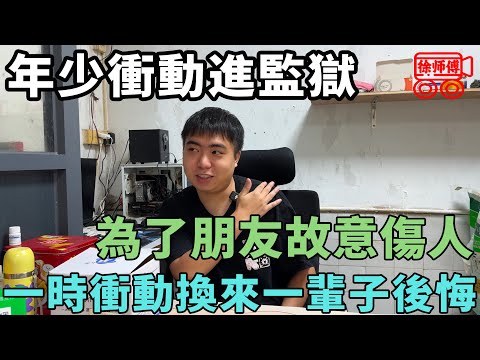 年少為了朋友蹲局子，如今卻給狗當醫生！一時衝動換來一輩子的懊悔！｜摩的司機徐師傅