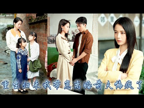 After being reborn, I took back my love, raised my daughter, and became rich. My ex regretted it.