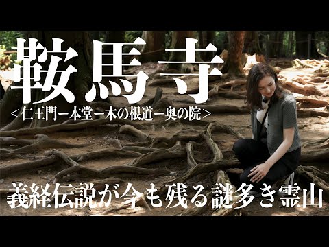 [Kyoto] What kind of temple is Kurama Temple, a place associated with the legend of Yoshitsune an...