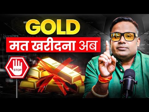 Gold Crash Coming? | क्या Gold अभी ख़रीदने का सही समय है | Sagar Sinha