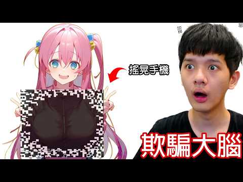 【尊】這些是99%的人都無法理解的「欺騙大腦」 ! ? 老大,這個電子🌿真的有效耶 ! !【第二頻道】