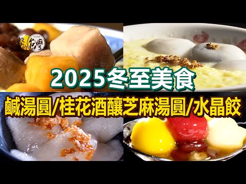 Osmanthus-flavored fermented rice and sesame glutinous rice balls / fresh meat glutinous rice balls