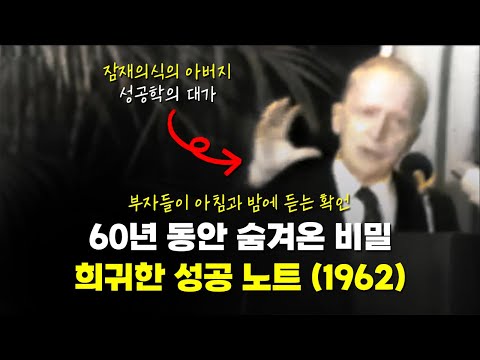 조셉 머피: 가장 올바른 자기암시(확언) 활용법 – 희귀 영상/ 오디오북