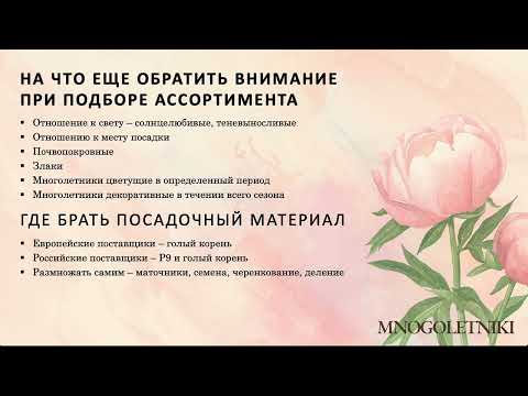 2ч. "Как начать питомник многолетников",  Яна Колдина