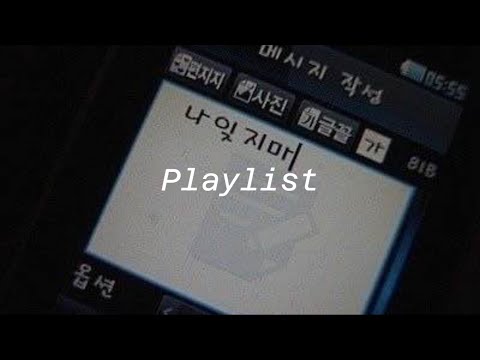 [Playlist] 2000년대 싸이월드 BGM 플레이리스트♥️
