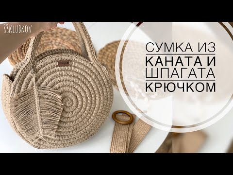 Round basket bag made of jute crocheted