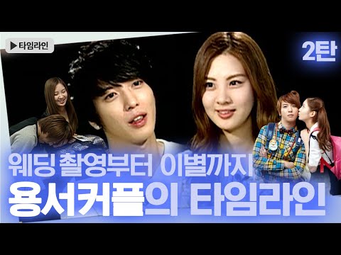 【타임라인​​】 보는 사람 잇몸 마르게 만들었던 용서 커플의 웨딩 촬영💐부터 목도리 사건, 그리고 마지막 날까지 🥲 | 우리 결혼했어요 | TVPP | MBC 110305 방송