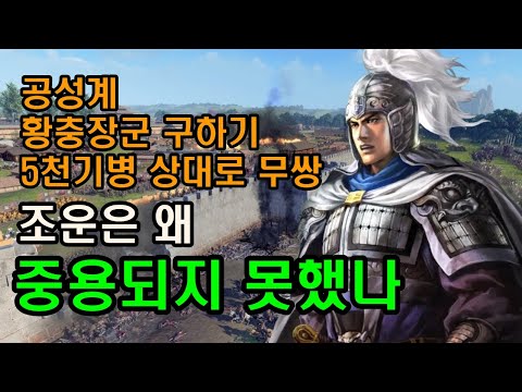 삼국지 조운이 촉나라에서 중용되지 못한 이유