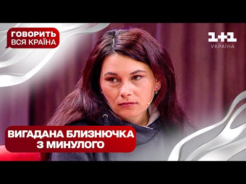 Родина проти правди: реальна сестра чи привид із фантазії | Говорить вся країна