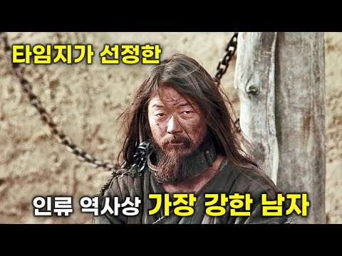 노예로 팔려갔다 지구의 반을 정복해버린 한 남자의 미쳐버린 실화 [영화리뷰/결말포함]