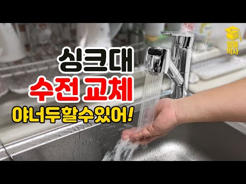 Complete Kitchen Sink Faucet Replacement! (Purchase, Replacement, Finishing Guide!)