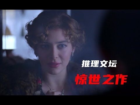 推理女王压卷之作，非凡的构思能力，成就绝无仅有的一桩谋杀谜案