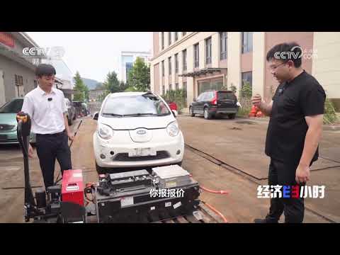 聚焦动力电池回收《经济半小时》 20251014 |  财经风云