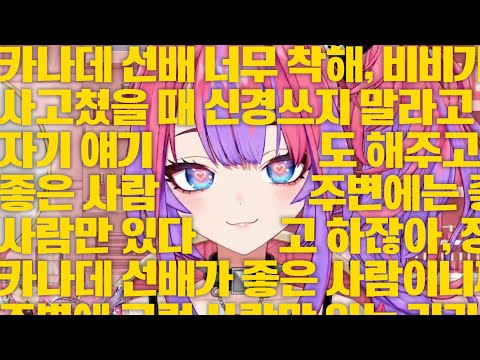 아침에 일어나서 카나데 칭찬 잔뜩 하고 간 비비ㅋㅋㅋㅋㅋㅋㅋㅋㅋㅋㅋ [홀로라이브 | 키키라라 비비]